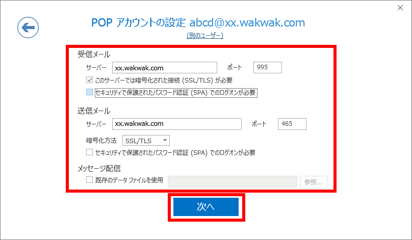 【Outlookへようこそ】画面 - 新規設定3