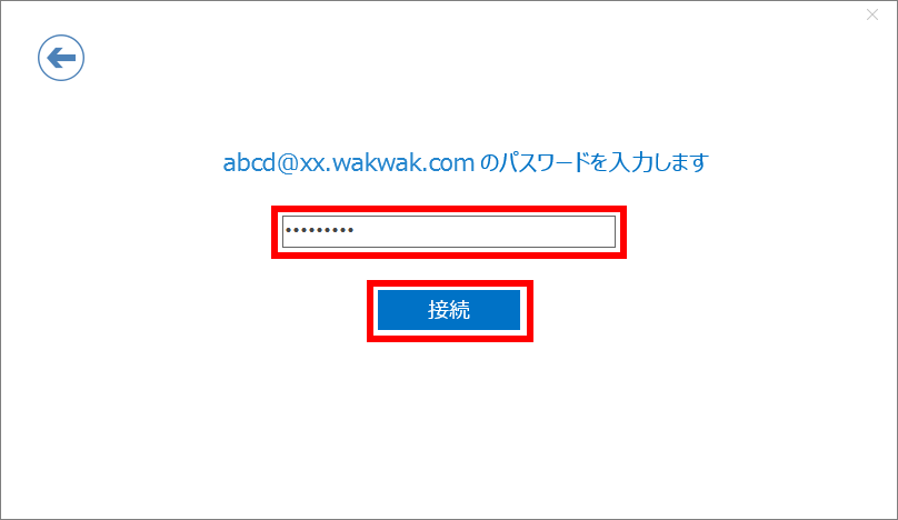 【Outlookへようこそ】画面 - 新規設定4