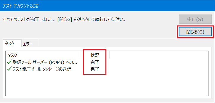 メールパスワードの変更9