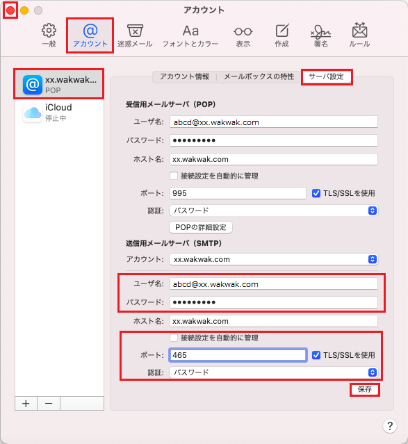 Mac Mail　14.0 - 手順2