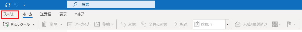 Outlook 2016 / Outlook 2019 / Office 365（Outlook） - 手順1