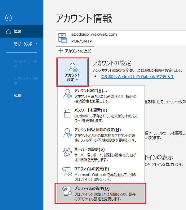 Outlook 2016 / Outlook 2019 / Office 365（Outlook） - 手順2