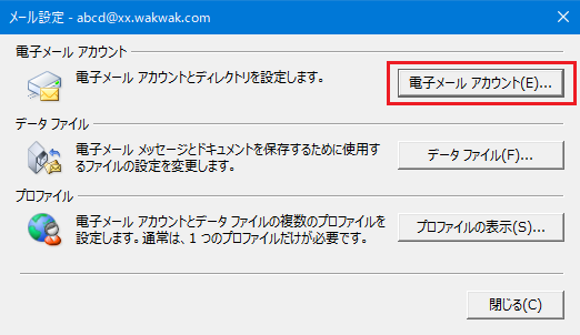 Outlook 2016 / Outlook 2019 / Office 365（Outlook） - 手順3