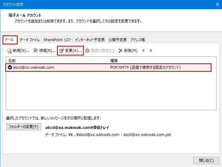 Outlook 2016 / Outlook 2019 / Office 365（Outlook） - 手順4