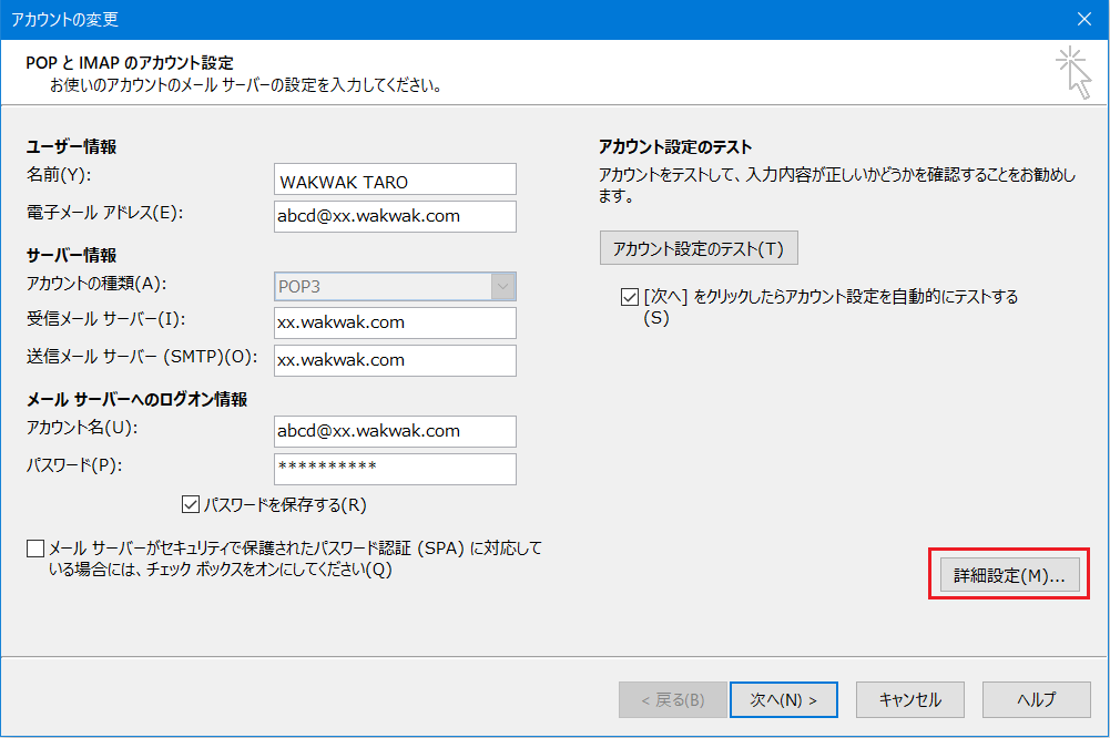 Outlook 2016 / Outlook 2019 / Office 365（Outlook） - 手順5