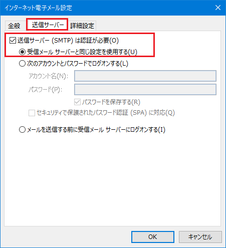 Outlook 2016 / Outlook 2019 / Office 365（Outlook） - 手順6