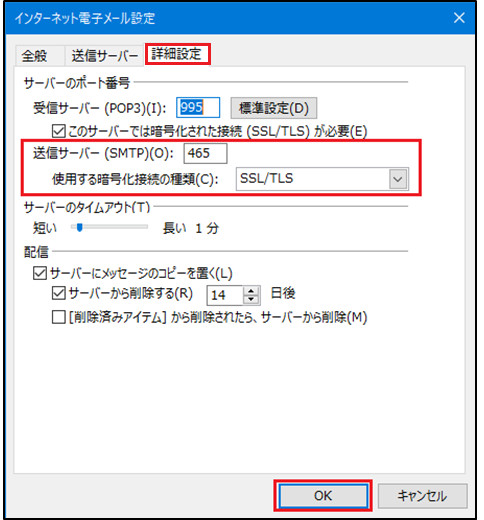 Outlook 2016 / Outlook 2019 / Office 365（Outlook） - 手順7