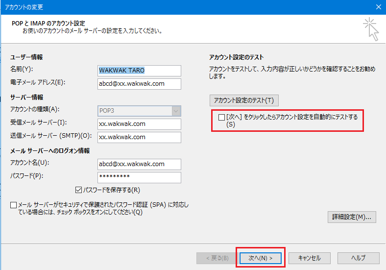 Outlook 2016 / Outlook 2019 / Office 365（Outlook） - 手順8