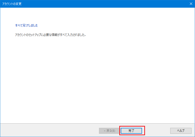 Outlook 2016 / Outlook 2019 / Office 365（Outlook） - 手順9