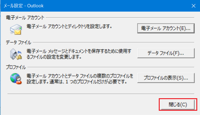 Outlook 2016 / Outlook 2019 / Office 365（Outlook） - 手順11