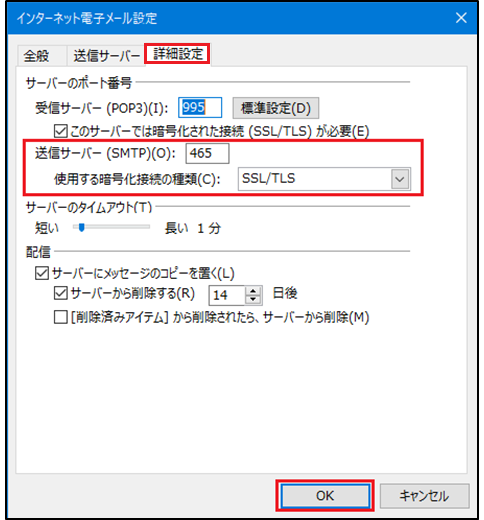 Outlook 2016 / Outlook 2019 / Office 365（Outlook） - 手順7