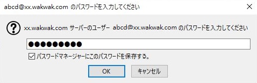 電子メール受信時のパスワードの変更