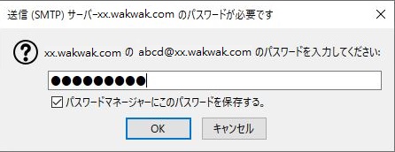 電子メール送信時のパスワードの変更