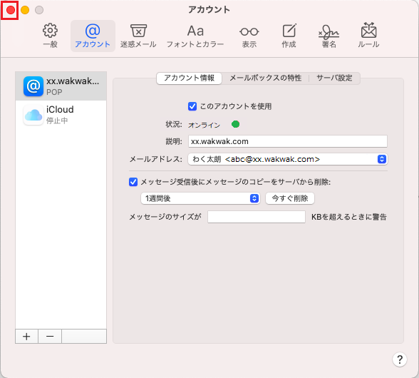 Mac Mail 14.0の設定5