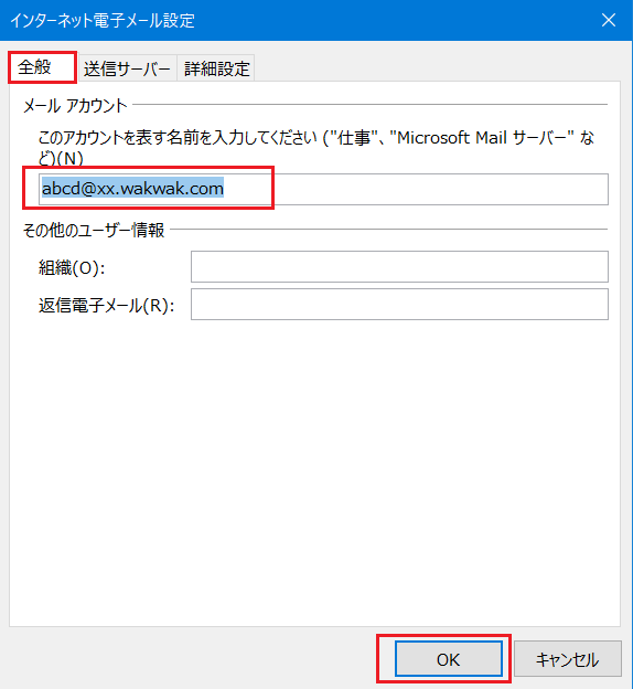 Outlook2019の設定6