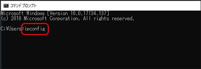 ipconfigと入力します