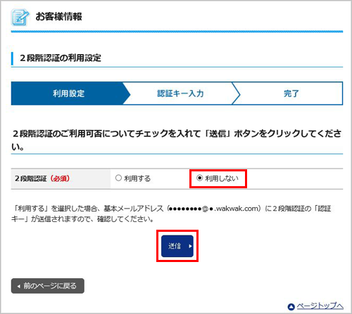 利用解除の流れ3