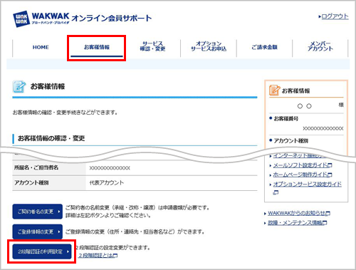 利用開始の流れ2