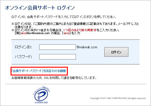 「会員サポートパスワード」のリカバリーの流れ1