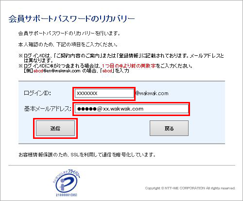 「会員サポートパスワード」のリカバリーの流れ2
