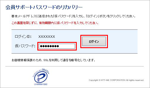 「会員サポートパスワード」のリカバリーの流れ4