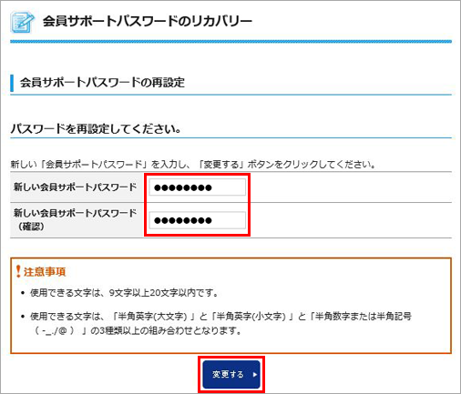 「会員サポートパスワード」のリカバリーの流れ5