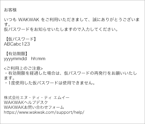 「会員サポートパスワード」のリカバリーの流れ3