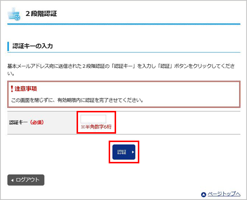 利用開始後のログインの流れ3