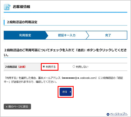 利用開始の流れ3